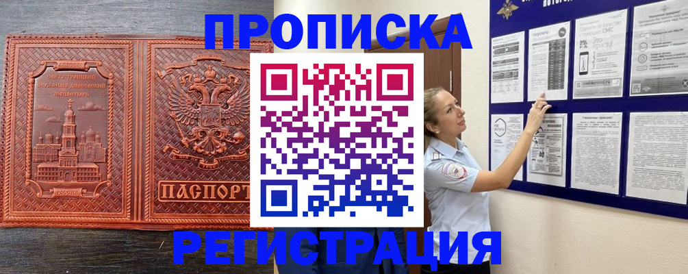 временная регистрация законно в Октябрьском