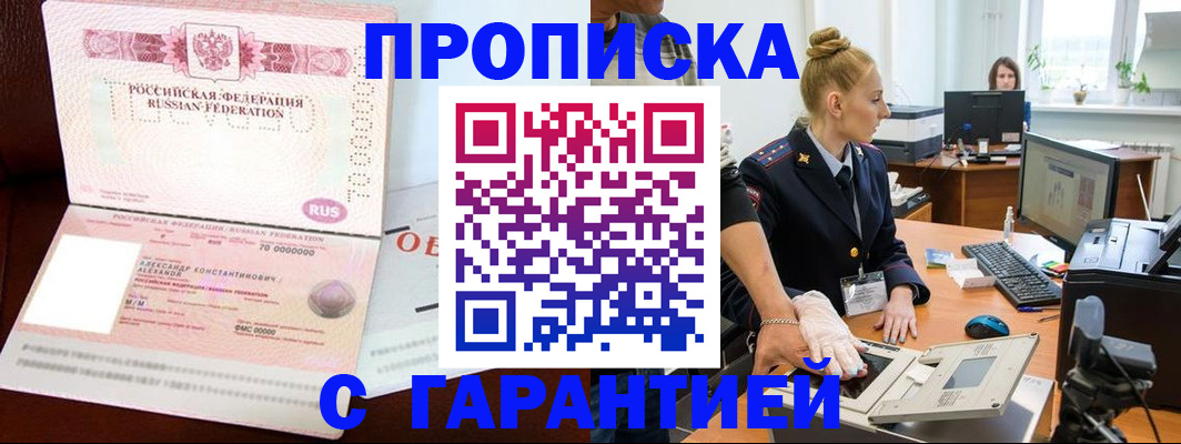 временная регистрация гарантия в Октябрьском
